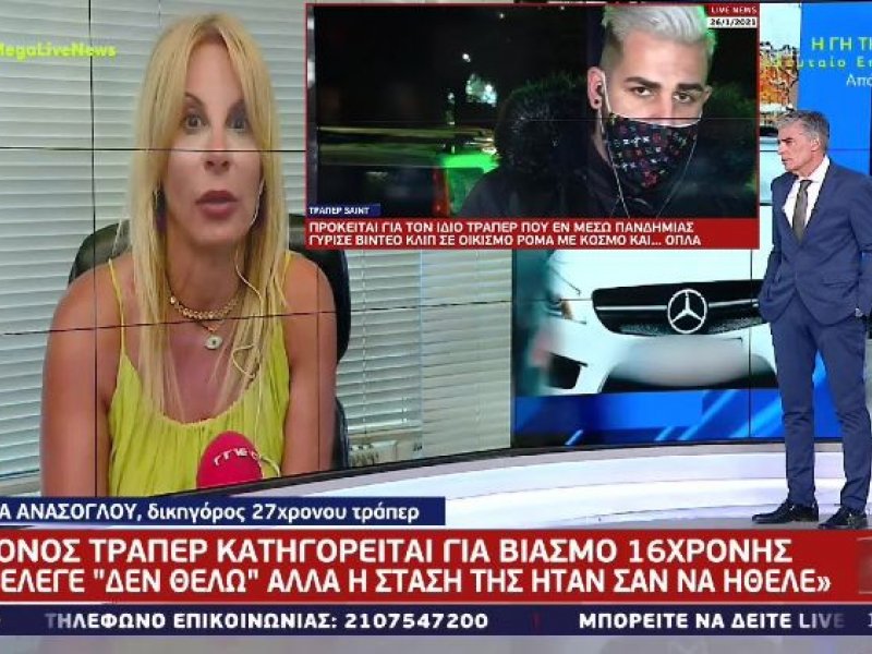 Ανθούλα Ανάσογλου για τον τράπερ που κατηγορείται για βιασμό ανήλικης: «Δεν υπάρχει βία, δεν υπάρχει βιασμός» (Βίντεο)