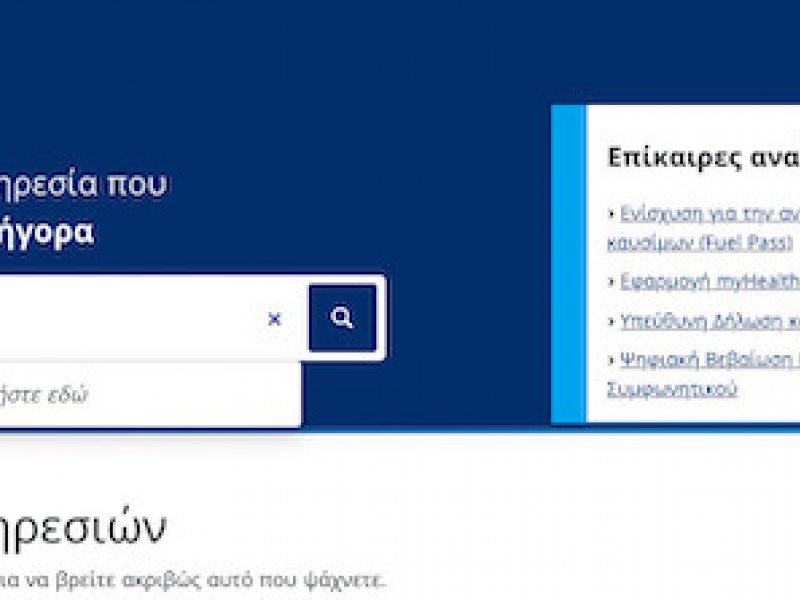 Τέλος σε ΑΦΜ και ΑΜΚΑ  – Έρχεται ο νέος Ενιαίος Αριθμός του Πολίτη !