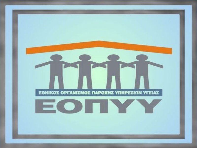  Κακουργηματική απάτη άνω των 8 εκατ. ευρώ σε βάρος του ΕΟΠΥΥ την περίοδο 2017-2019