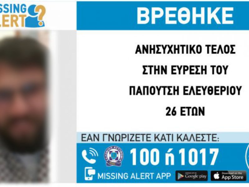 Αυτός είναι ο άντρας που έπεσε στις γραμμές του Μετρό - Υπήρχε Missing Alert