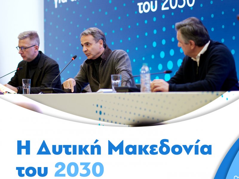 Μητσοτάκης από Κοζάνη: Έκτακτο επίδομα έως 300 ευρώ για 150.000 συνταξιούχους (βίντεο)