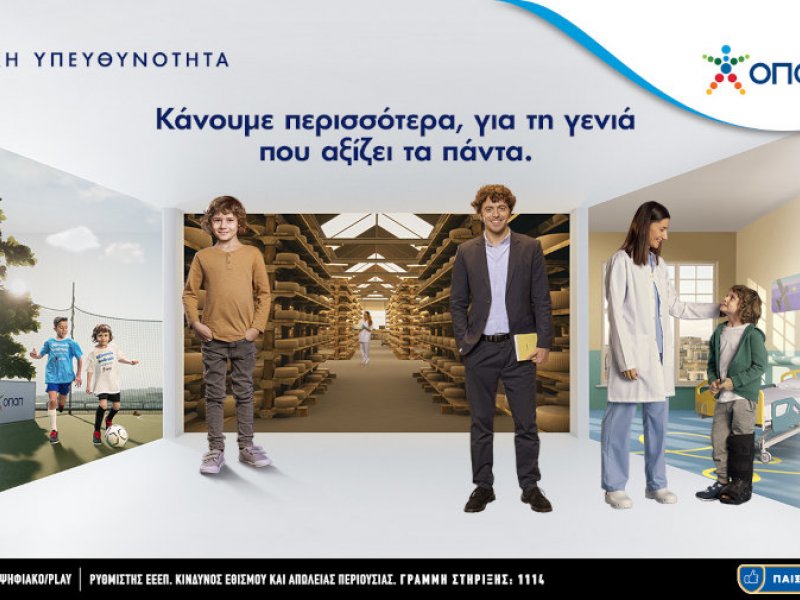 ΟΠΑΠ: «Κάνουμε περισσότερα για τη γενιά που αξίζει τα πάντα»