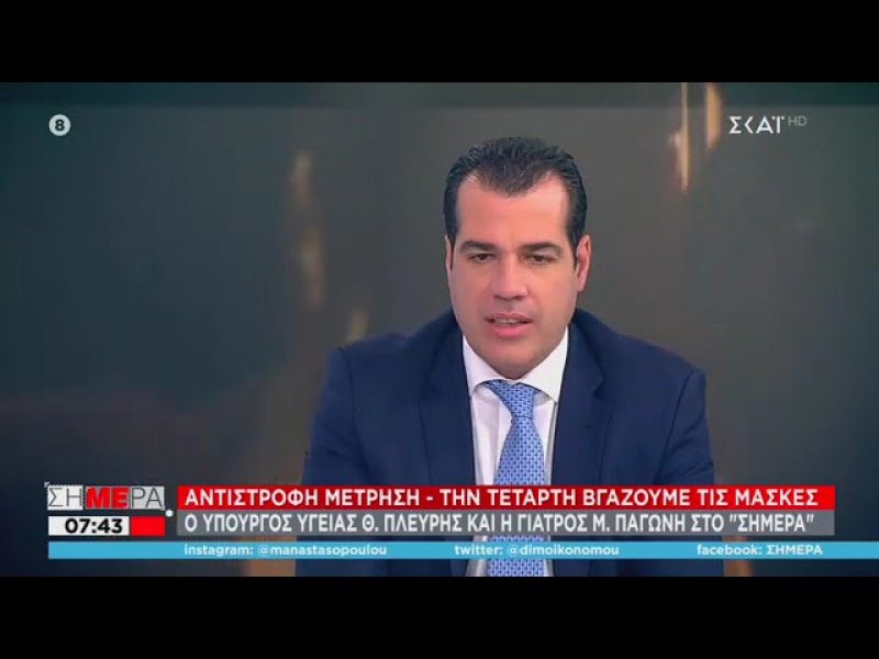 Κορονοϊός - Πλεύρης: Από Σεπτέμβριο η 4η δόση του εμβολίου (Βίντεο)