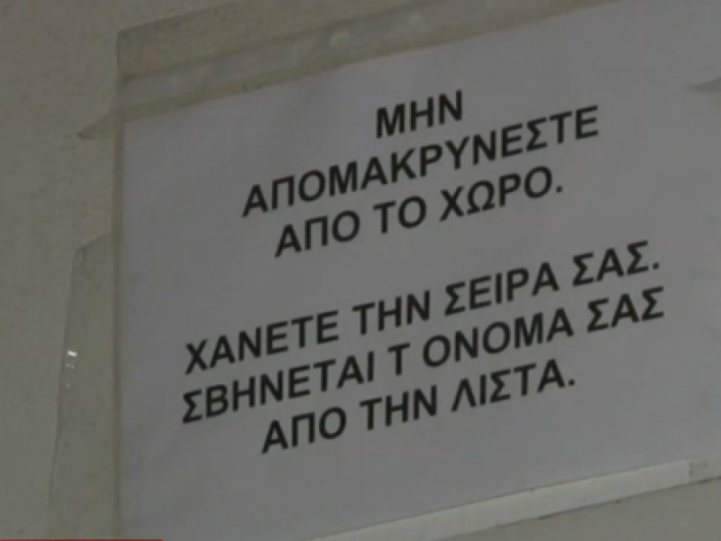 Υποθηκοφυλακείο Καλλιθέας: Κολλάνε χαρτάκια στην πόρτα για να πάρουν καλή σειρά